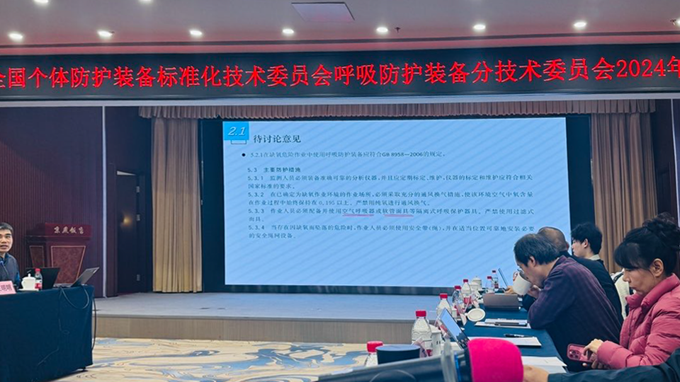 推動(dòng)標(biāo)準(zhǔn)化，思創(chuàng)科技參加全國個(gè)體防護(hù)標(biāo)委會(huì)呼吸防護(hù)分委會(huì)年會(huì)