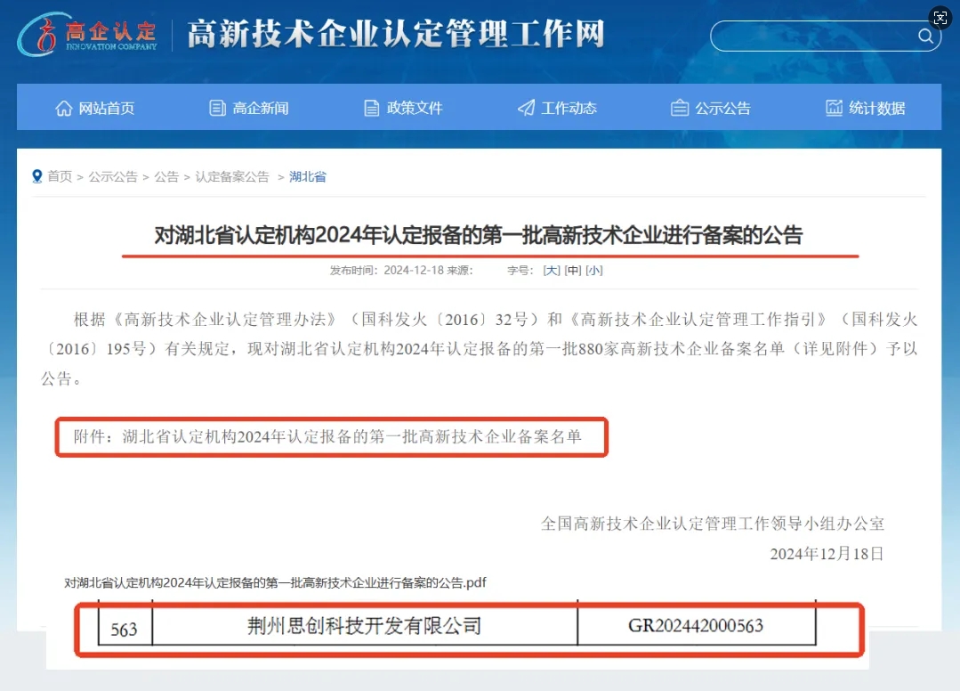 荊州思創(chuàng)科技2024全年回顧｜創(chuàng)新與堅守，共繪輝煌篇章