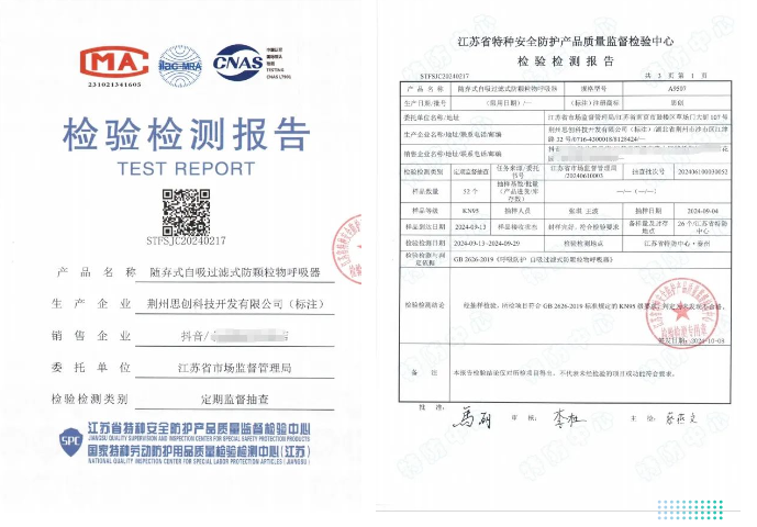 3.15|思創(chuàng)產(chǎn)品抽檢合格！安全防護(hù)，思創(chuàng)絕不妥協(xié)！